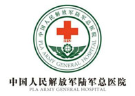 中國(guó)人民解放軍總醫(yī)院
